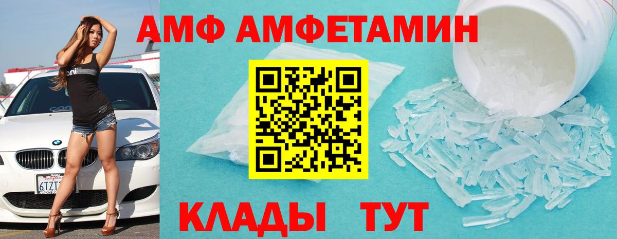 АМФ VHQ Железногорск