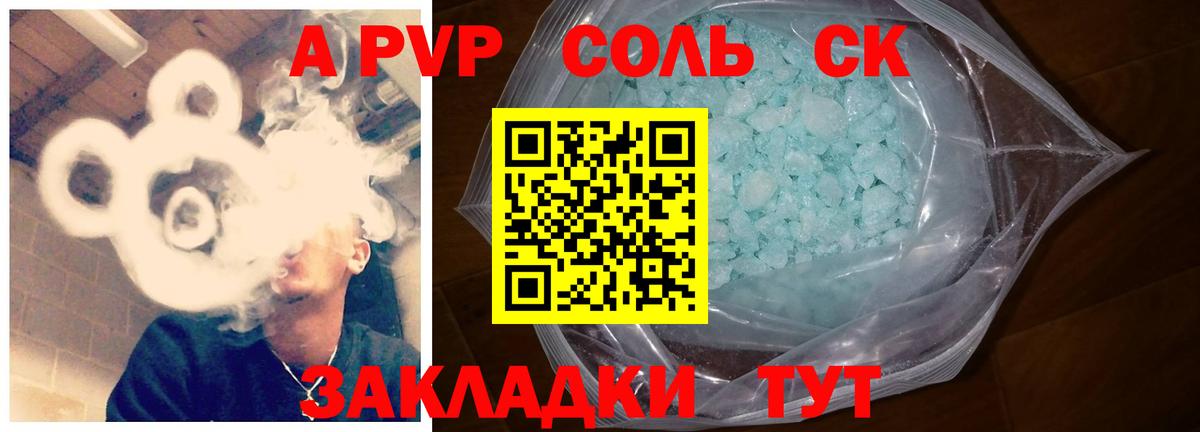 APVP СК КРИС  Alpha-PVP Crystall  Железногорск  Вход с VPN  А ПВП СК 