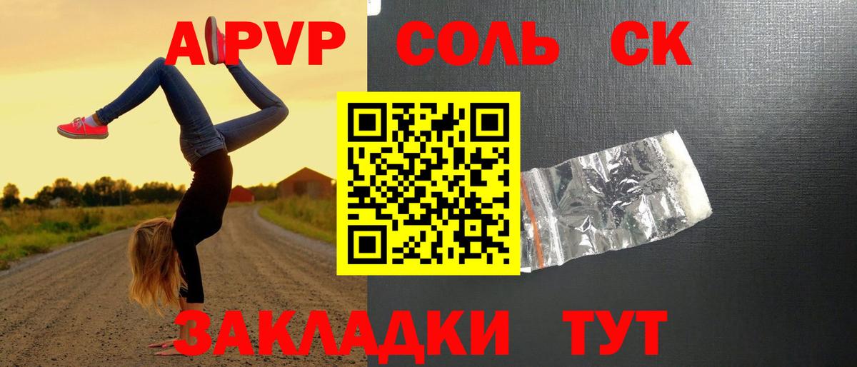 А ПВП Соль Железногорск