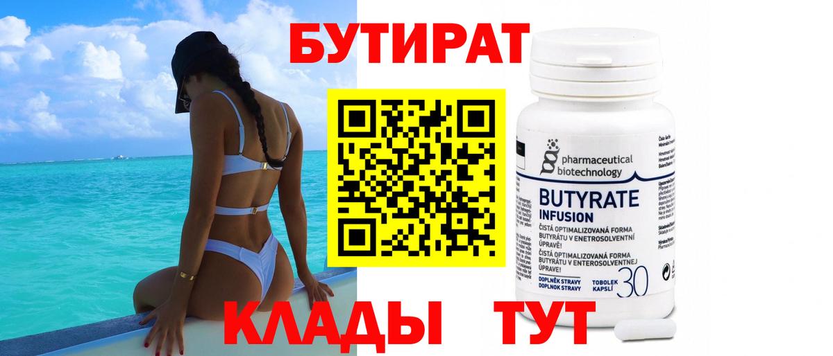 Бутират GHB  БУТИРАТ  Железногорск  Вход с VPN 
