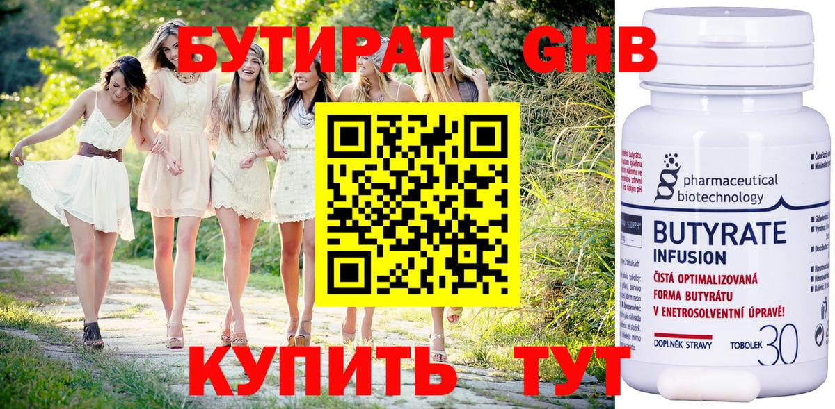Бутират жидкий экстази Железногорск