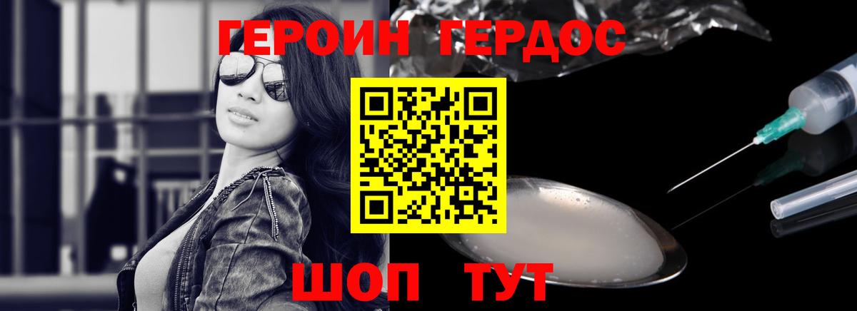 Героин VHQ  Вход с VPN  Железногорск 