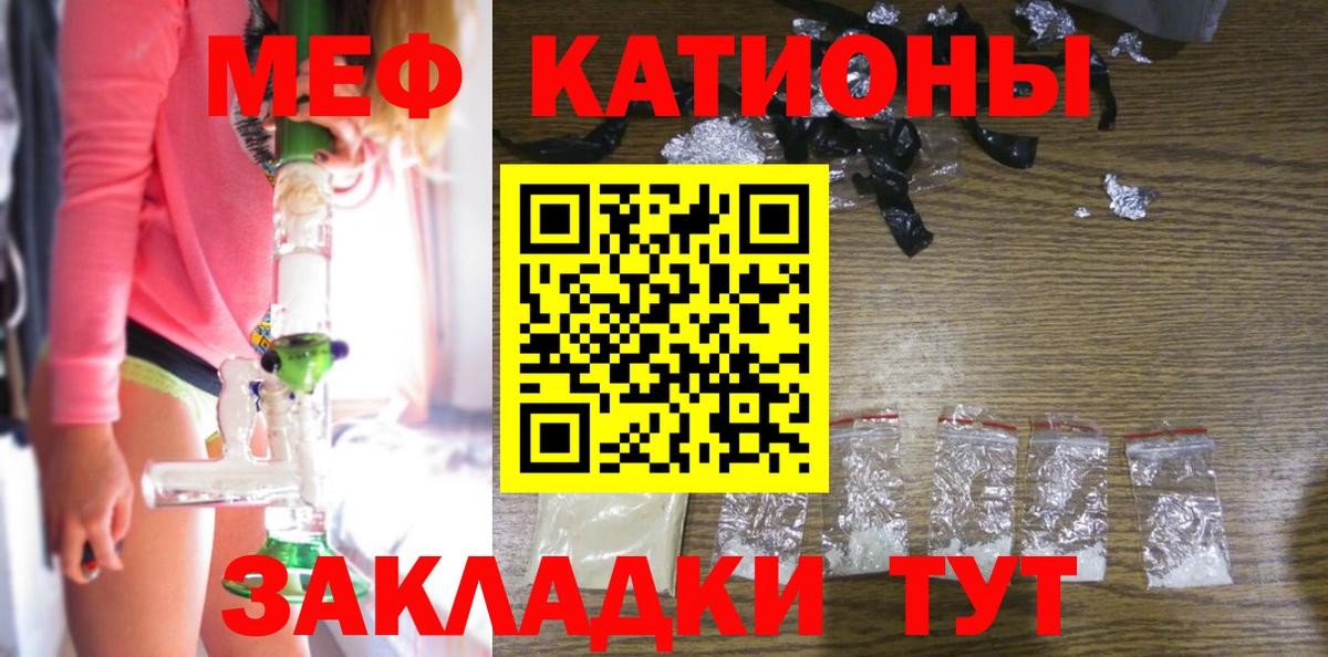 Меф мяу мяу  Железногорск