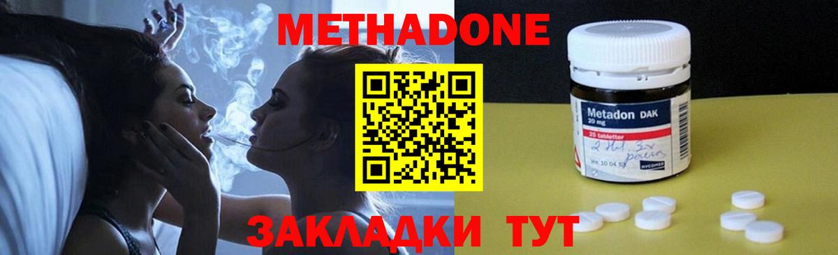 Железногорск  Метадон белоснежный  Метадон VHQ  Вход с VPN 